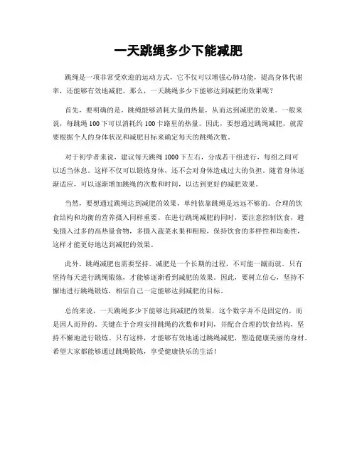 一天跳绳多少下能减肥