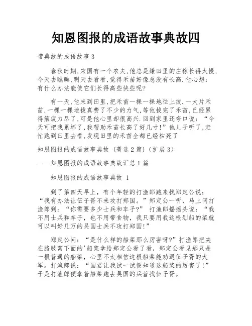 知恩图报的成语故事典故四