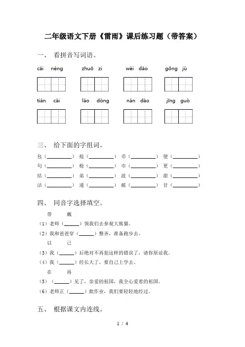 二年级语文下册《雷雨》课后练习题(带答案)