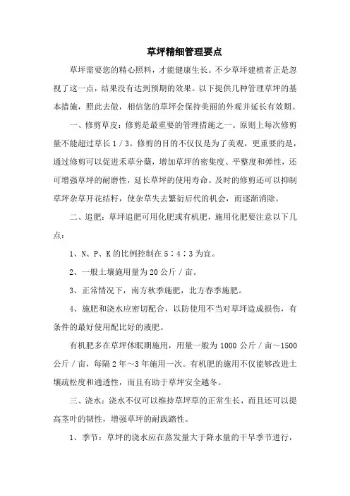 草坪精细管理要点