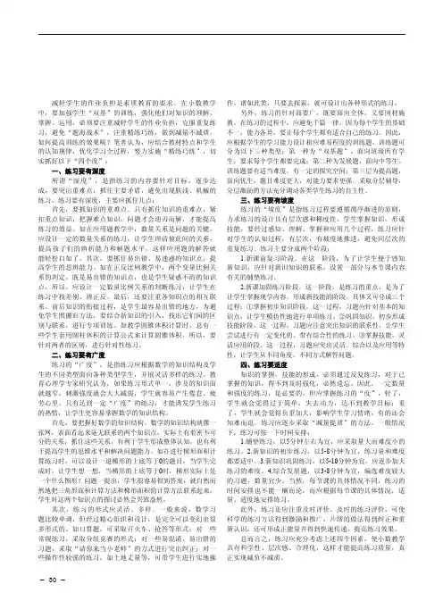 摭谈小学数学练习的“四度”