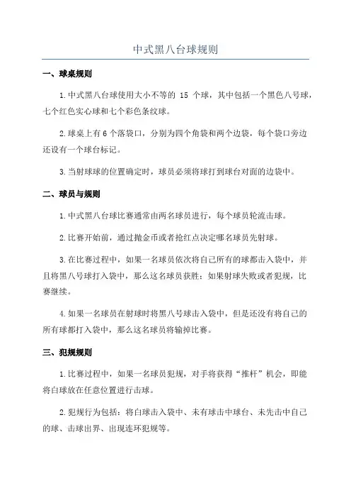 中式黑八台球规则