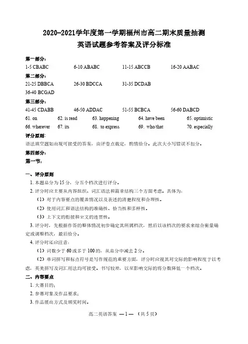 福建省福州市2020-2021学年高二上学期期末考试 英语答案