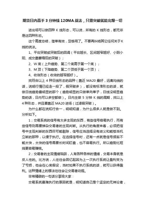 期货日内高手3分钟线120MA战法，只需突破就能完爆一切