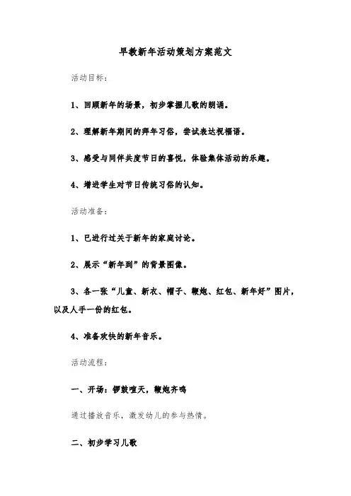早教新年活动策划方案范文（二篇）