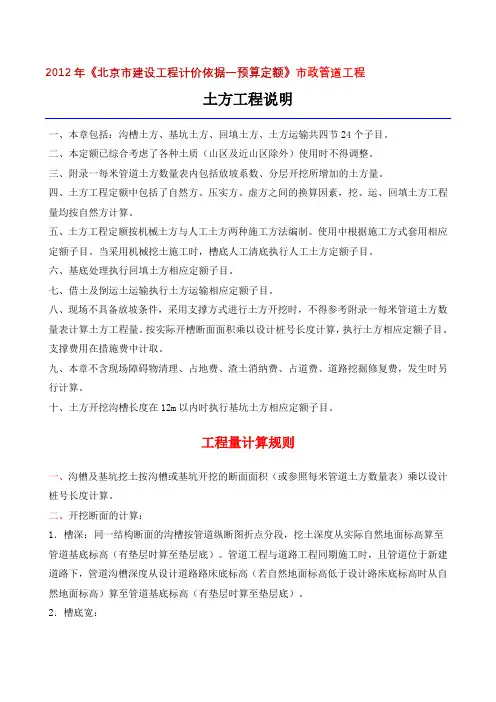 市政管道工程工程量计算规则