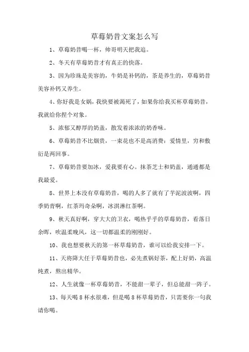 草莓奶昔文案怎么写