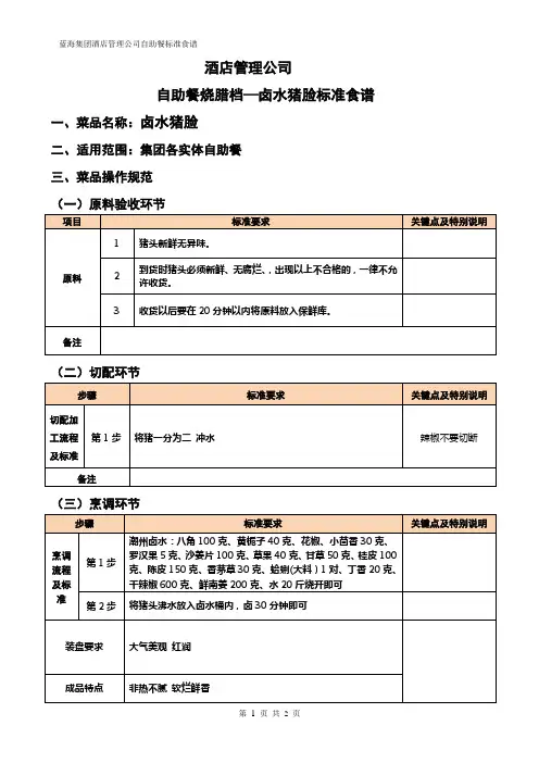 卤水猪脸标准食谱
