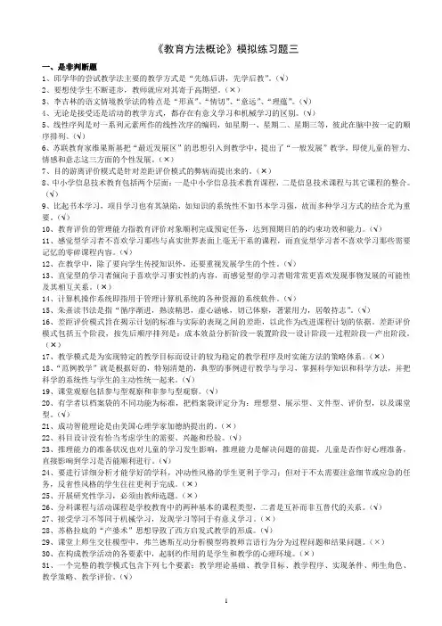 教育方法概论题3-4含答案