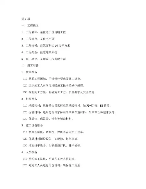 地暖施工施工方案(3篇)