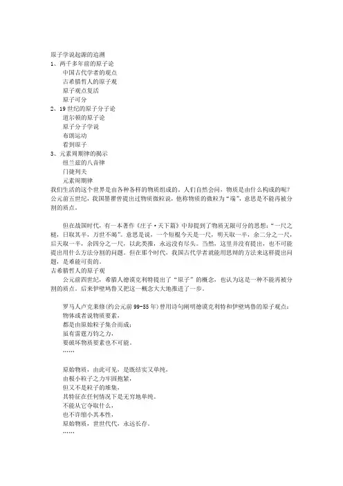 原子学说的起源