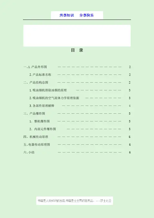 抽油烟机的结构分析