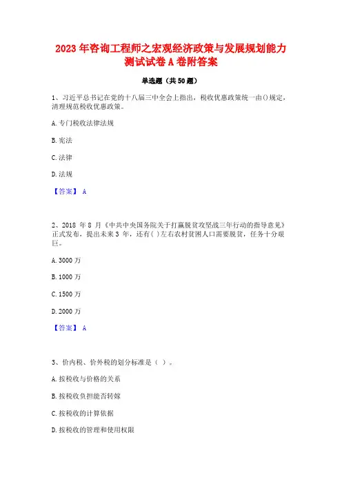2023年咨询工程师之宏观经济政策与发展规划能力测试试卷A卷附答案