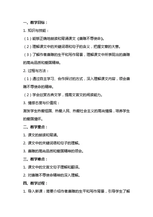 九年级上册语文《唐雎不辱使命》教案设计