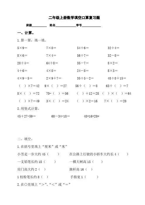 二年级上册数学填空口算复习题