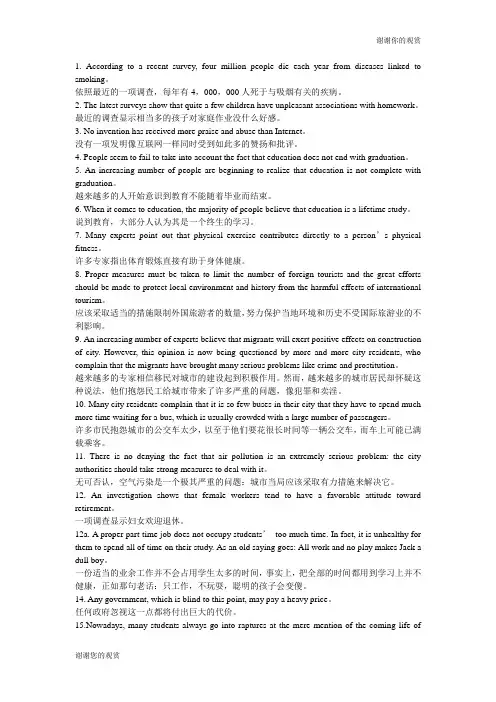 英语四级作文加分经典句型.doc