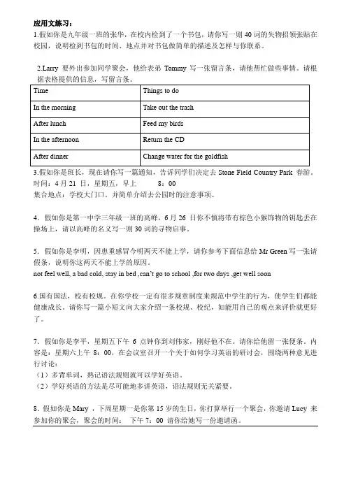 初三英语应用文写作训练