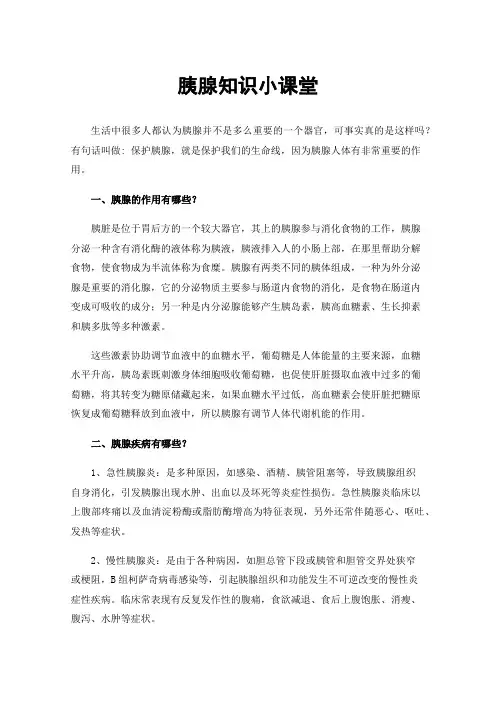 胰腺知识小课堂