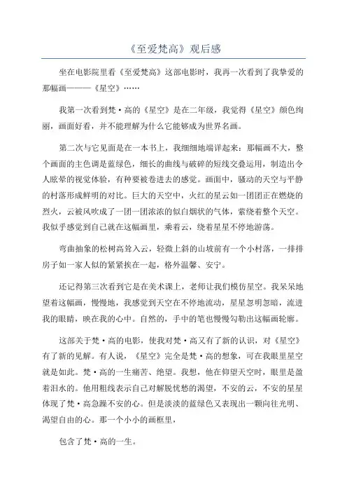 《至爱梵高》观后感