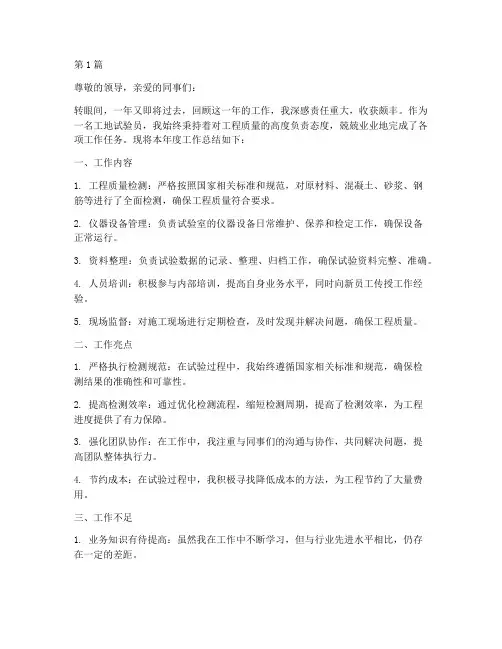 工地试验员员年度总结(3篇)