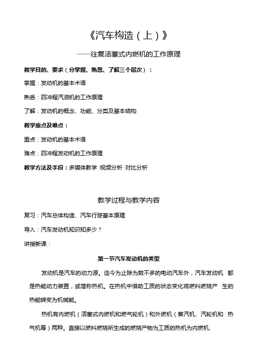 发动机工作原理试讲教案.docx