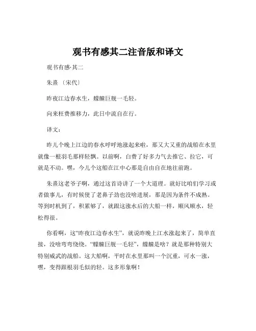 观书有感其二注音版和译文