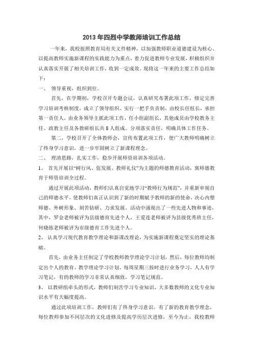 2013教师培训总结