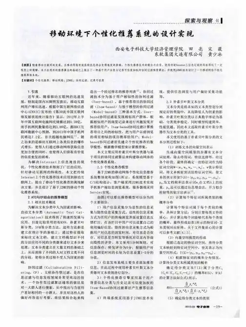 移动环境下个性化推荐系统的设计实现