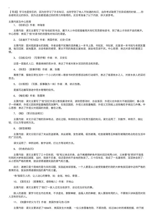 人教版小学五年级语文上册课文主要内容及中心思想