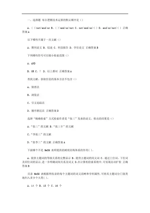 2020年医学信息检索