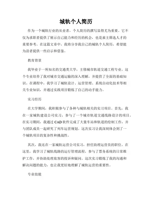 城轨个人简历