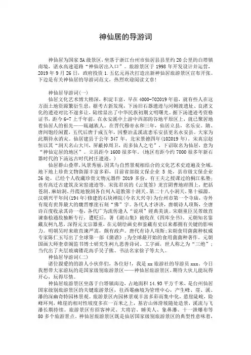 神仙居的导游词