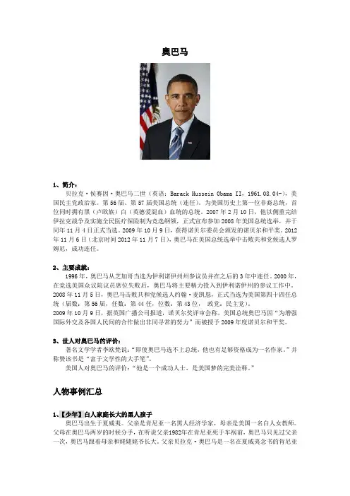 奥巴马