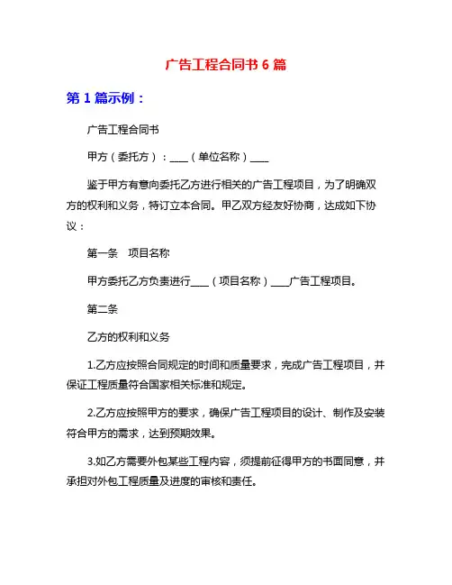 广告工程合同书6篇