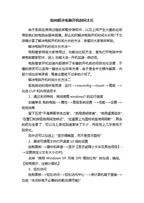 如何解决电脑开机时间太长