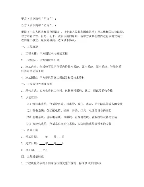 别墅水电安装合同协议书