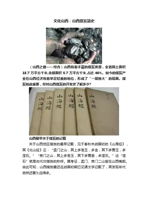 文化山西：山西煤炭简史