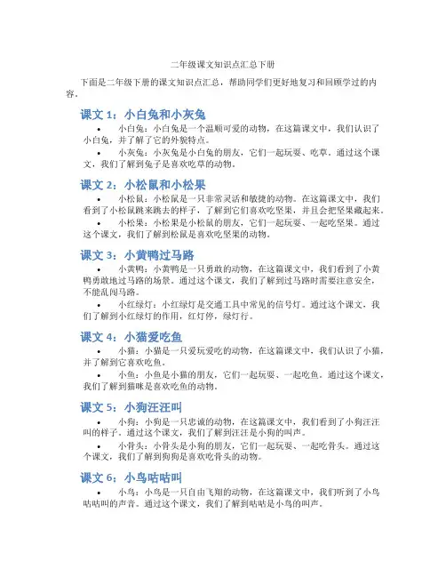 二年级课文知识点汇总下册