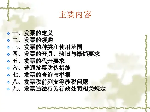 发票管理及发票税前列支等涉税国税问题解读课件