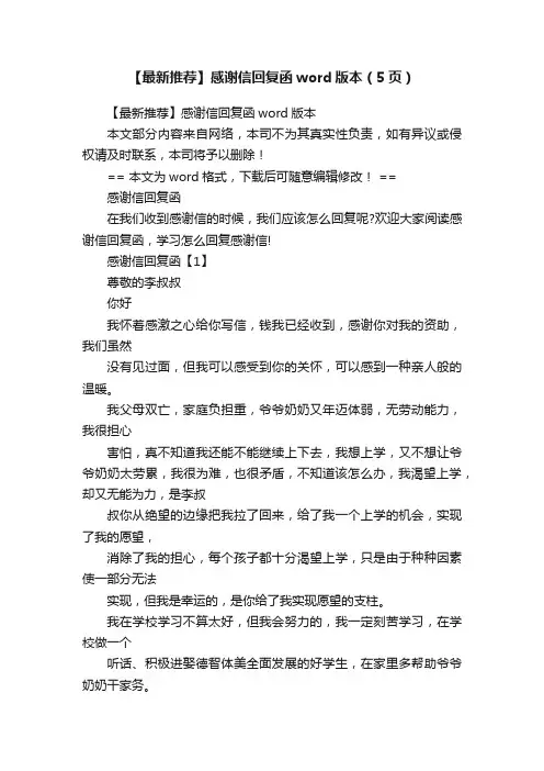 【最新推荐】感谢信回复函word版本（5页）