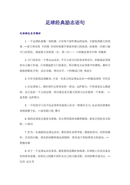 励志_足球经典励志语句