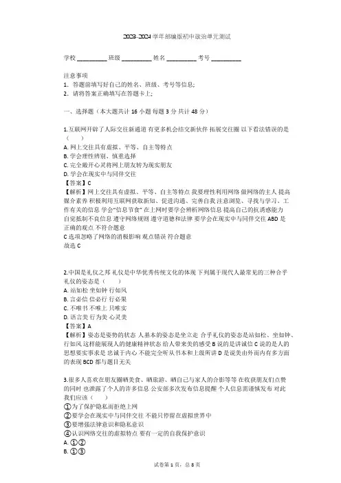 2023-2024学年初中政治部编版七年级上第二单元 友谊的天空单元测试(含答案解析)