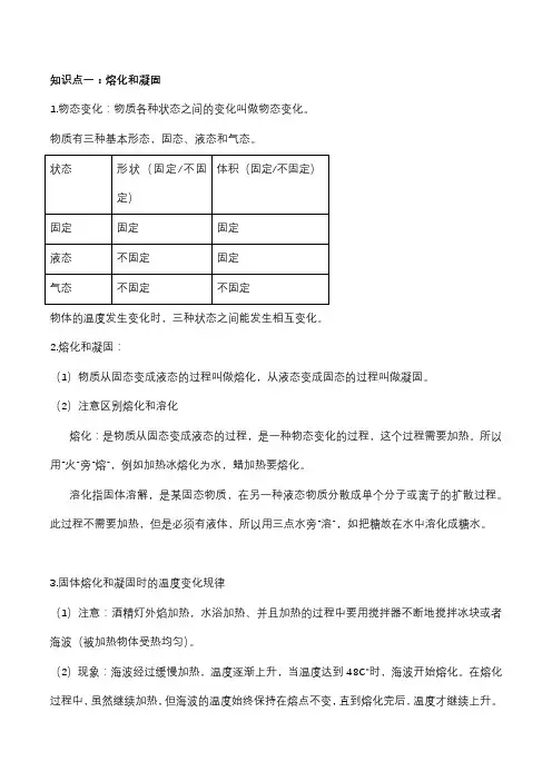人教版初二物理上册知识点精讲与练习：熔化和凝固