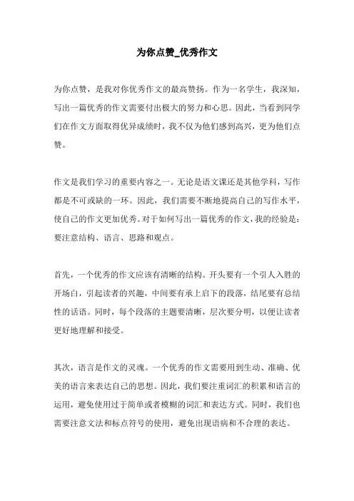 为你点赞优秀作文