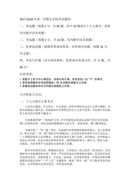2017年秋学期毛中特题型和知识点(1)