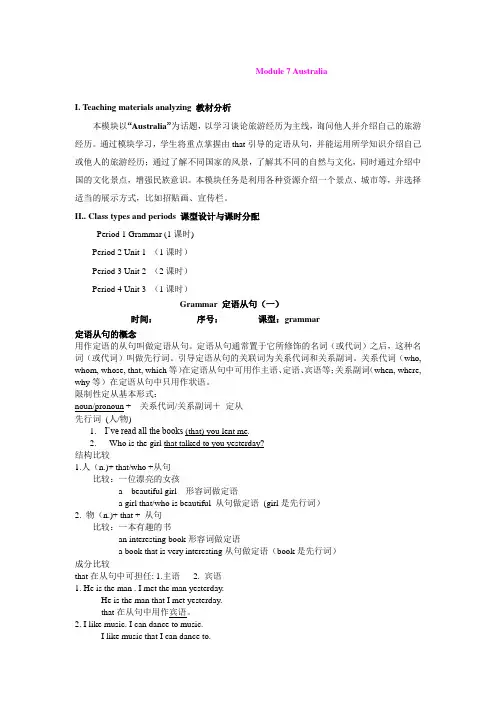 Module7 教案2(外研版九年级上)