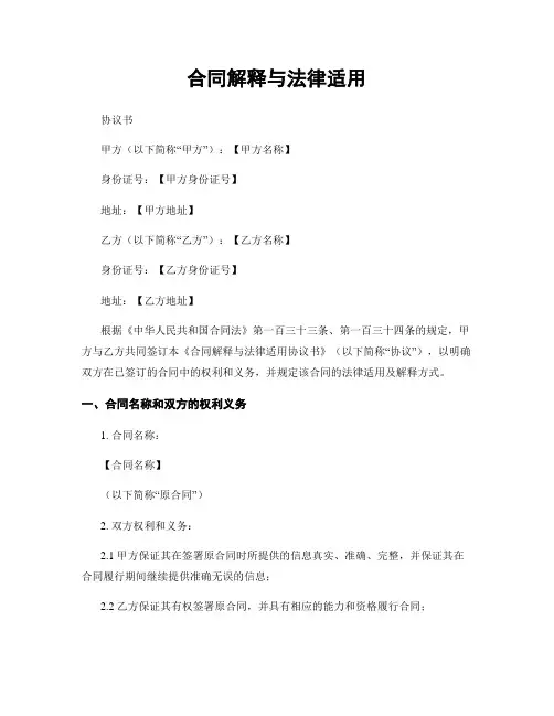 合同解释与法律适用