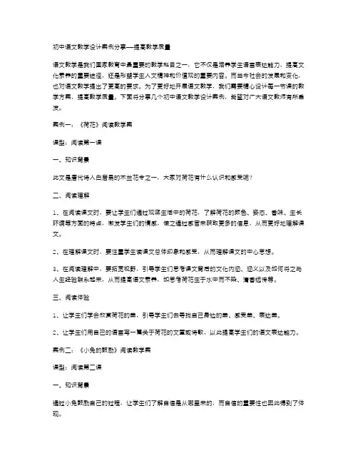 初中语文教学设计案例分享,提高教学质量