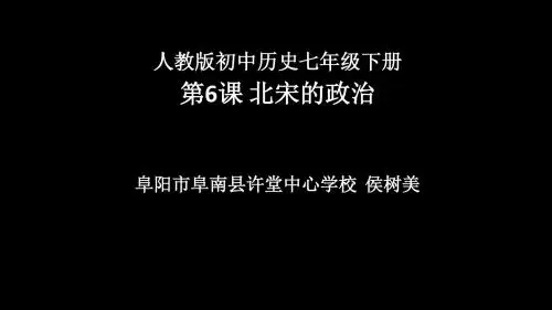 第6课北宋的政治课件 (共24张PPT)