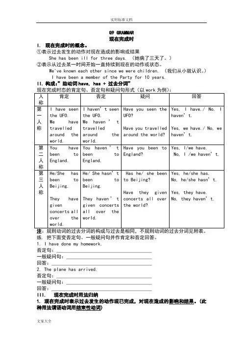 牛津上海版英语九年级上册全书语法知识汇总情况